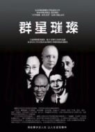 百年湘雅劇情介紹(1-11全集)