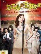 青蛙公主劇情介紹(1-11全集)
