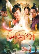 仙女湖之墨仙劇情介紹(1-40全集)