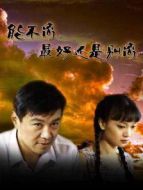 能不離最好還是別離劇情介紹(1-20全集)