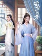 霜落又識(shí)君劇情介紹(1-25全集)