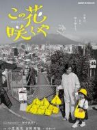 此花會放劇情介紹(1-12全集)