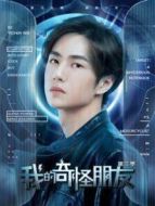 我的奇怪朋友第二季劇情介紹(1-12全集)