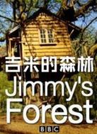 BBC：吉米的森林劇情介紹(1-4全集)