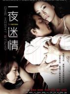 一夜迷情劇情介紹(1-26全集)