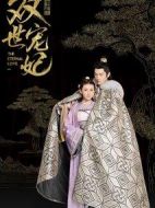 雙世寵妃第一季劇情介紹(1-24全集)