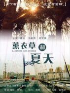 薰衣草和夏天劇情介紹(1-9全集)