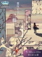 寶可夢傳說 阿爾宙斯劇情介紹(1-3全集)