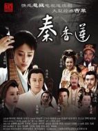 秦香蓮劇情介紹(1-32全集)