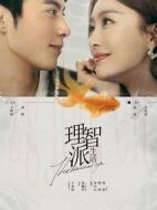無法戀愛的理智派劇情介紹(1-35全集)