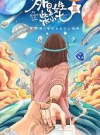 外星女生柴小七2劇情介紹(1-30全集)