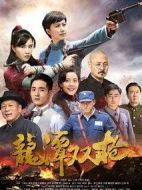 龍?zhí)峨p槍劇情介紹(1-42全集)