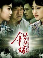 錯嫁劇情介紹(1-32全集)