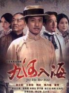 九河入海劇情介紹(1-42全集)