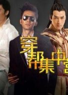 穿幫集中營劇情介紹(1-10全集)