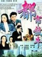 都市放牛海報(bào)