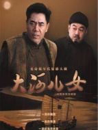 大河兒女全集劇情介紹(1-45全集)