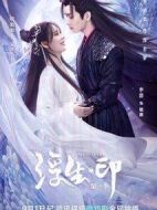 浮生印劇情介紹(1-24全集)