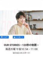 OUR STORIES～劇情介紹(1-0全集)