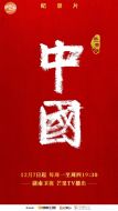 中國海報