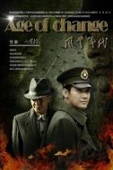 風(fēng)云年代劇情介紹(1-40全集)