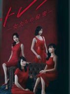 女人們的秘密劇情介紹(1-10全集)
