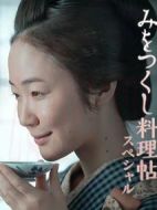 澪之料理帖SP劇情介紹(1-2全集)