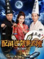 配角逆襲事務(wù)所劇情介紹(1-12全集)
