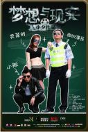 夢想與現(xiàn)實劇情介紹(1-8全集)