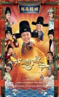 歡喜縣令劇情介紹(1-33全集)