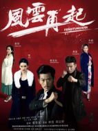 風云再起劇情介紹(1-116全集)
