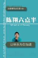 陳翔六點(diǎn)半劇情介紹(1-50全集)