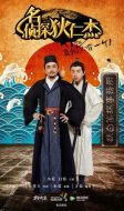 名偵探狄仁杰劇情介紹(1-12全集)