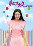 第二次人生（未刪減版）劇情介紹(1-72全集)