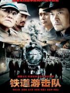 鐵道游擊隊劇情介紹(1-35全集)