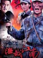 激戰(zhàn)江南劇情介紹(1-32全集)