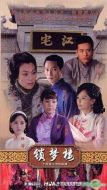 鎖夢樓劇情介紹(1-34全集)