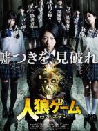 人狼游戲：走失伊甸劇情介紹(1-10全集)