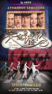 天庭護經(jīng)隊海報