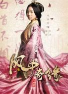 風(fēng)中奇緣[TV剪輯版]劇情介紹(1-36全集)