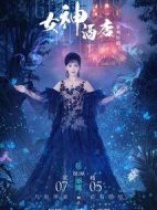 女神酒店劇情介紹(1-43全集)