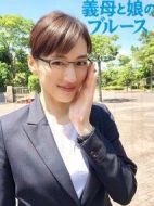 繼母與女兒的藍調(diào)劇情介紹(1-10全集)