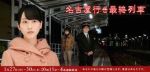 開往名古屋的末班列車2劇情介紹(1-4全集)