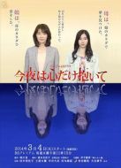 今夜只想擁抱愛劇情介紹(1-8全集)
