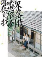 在這世界的角落劇情介紹(1-9全集)