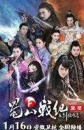 蜀山戰(zhàn)紀(jì)之劍俠傳奇劇情介紹(1-56全集)