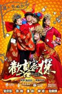 歡喜密探劇情介紹(1-44全集)
