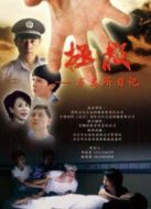 拯救-戒毒所日記劇情介紹(1-31全集)