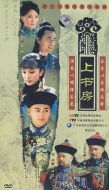 上書(shū)房劇情介紹(1-47全集)