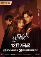 危險(xiǎn)愛(ài)人劇情介紹(1-16全集)
